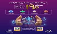 نصب تابلو معرفی سامانه ۱۹۰ در داروخانه‌های تحت پوشش دانشگاه علوم پزشکی ایران